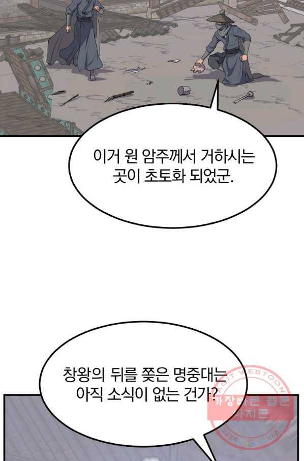 불사무적 201화 68