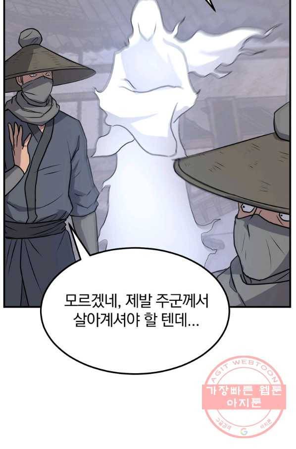 불사무적 201화 69