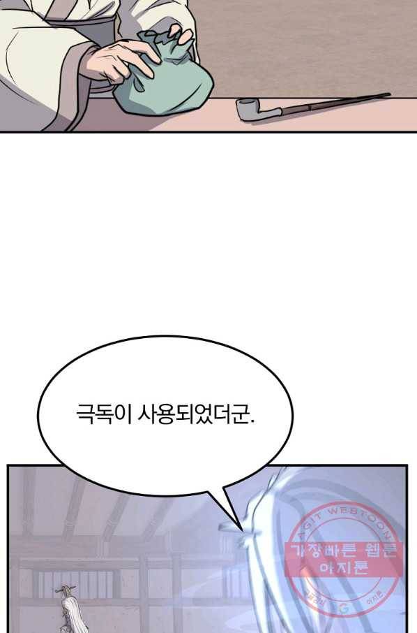 불사무적 201화 76