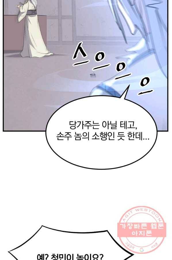 불사무적 201화 77