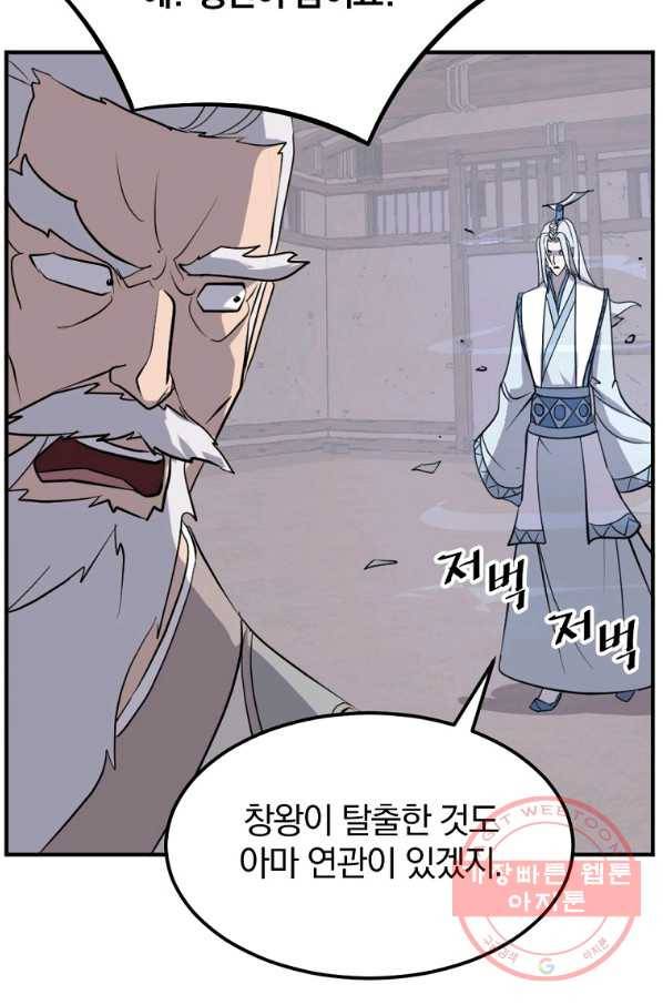 불사무적 201화 78
