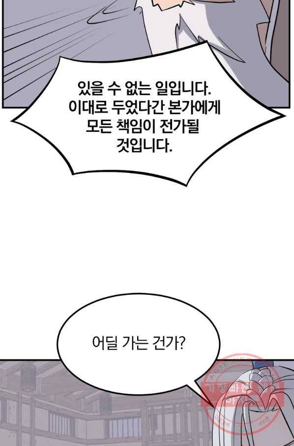 불사무적 201화 80