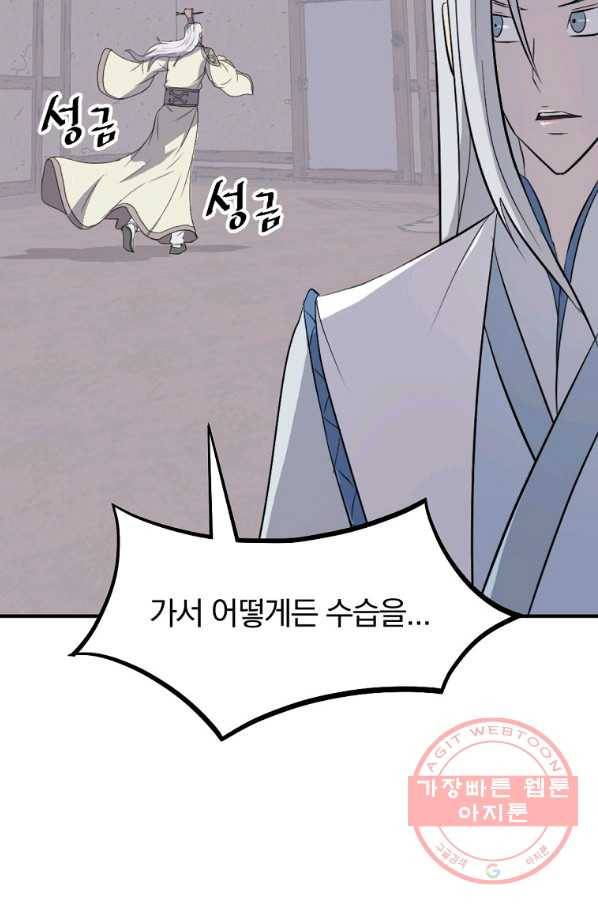 불사무적 201화 81