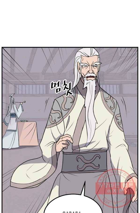 불사무적 201화 82