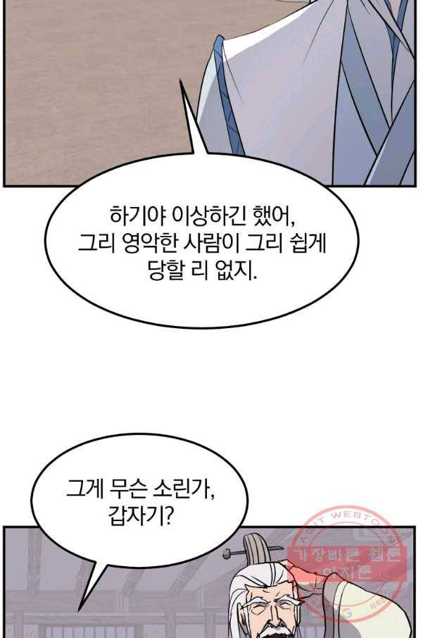불사무적 201화 84