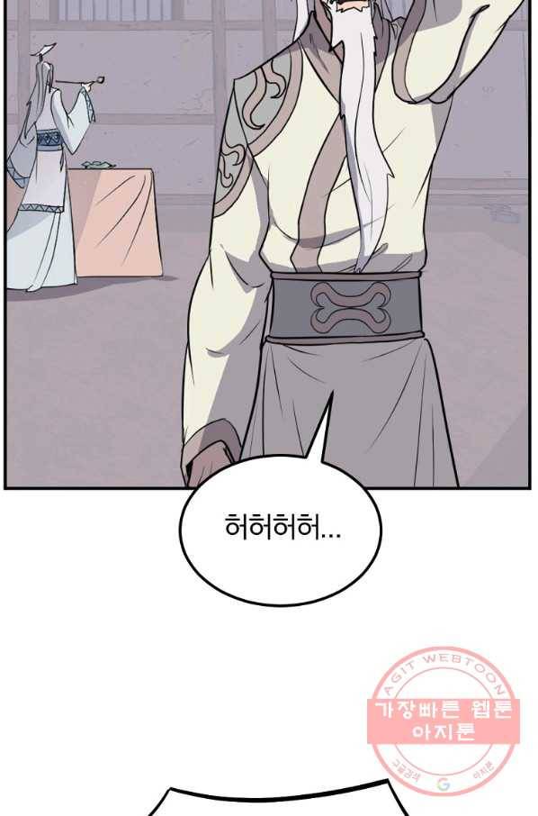 불사무적 201화 85