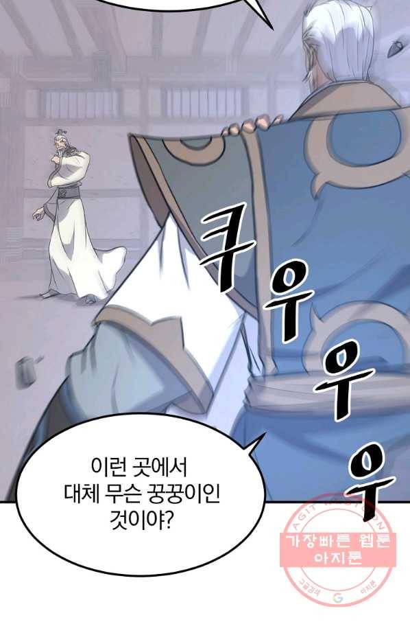 불사무적 201화 90