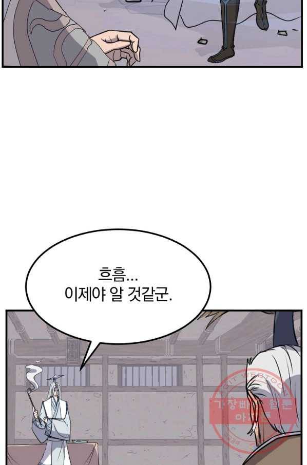 불사무적 201화 92