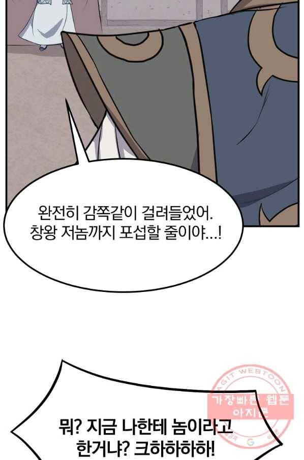 불사무적 201화 93
