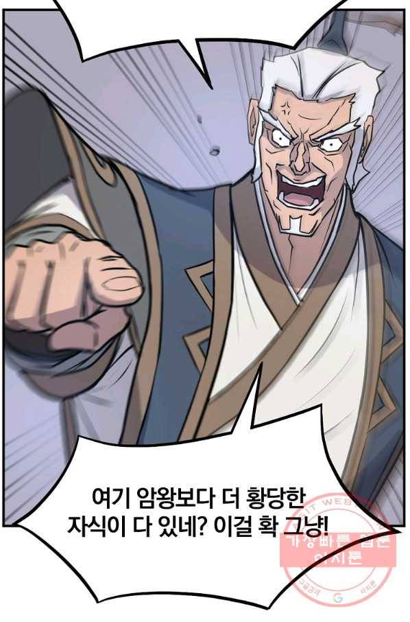 불사무적 201화 94