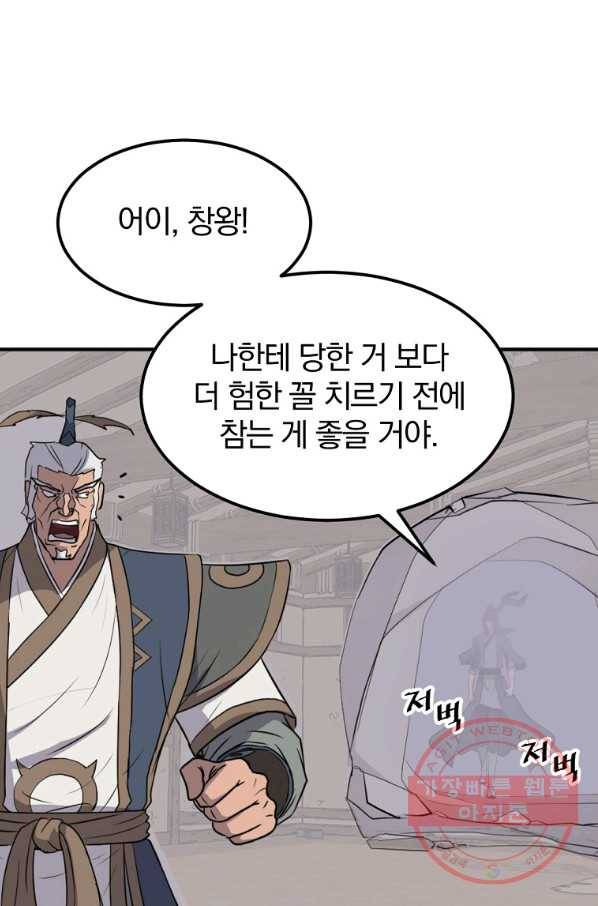 불사무적 201화 95