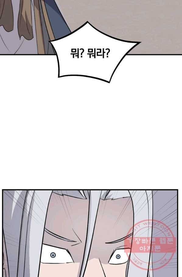 불사무적 201화 96