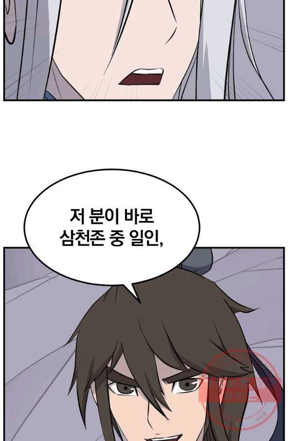 불사무적 201화 97
