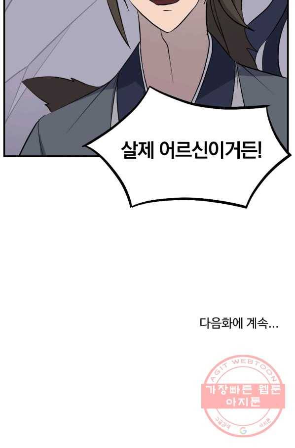 불사무적 201화 98