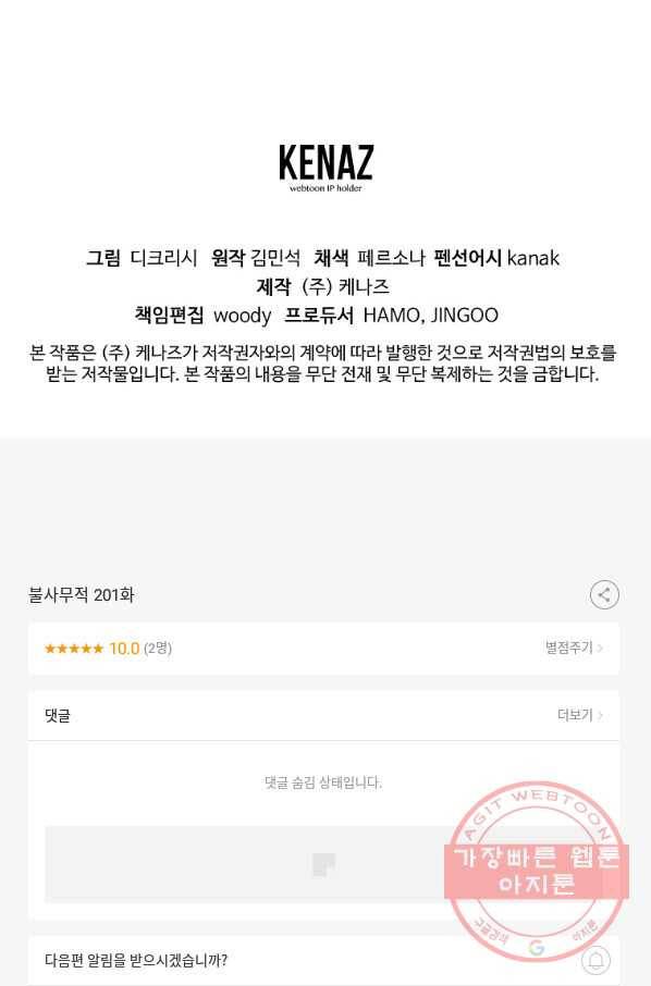 불사무적 201화 99