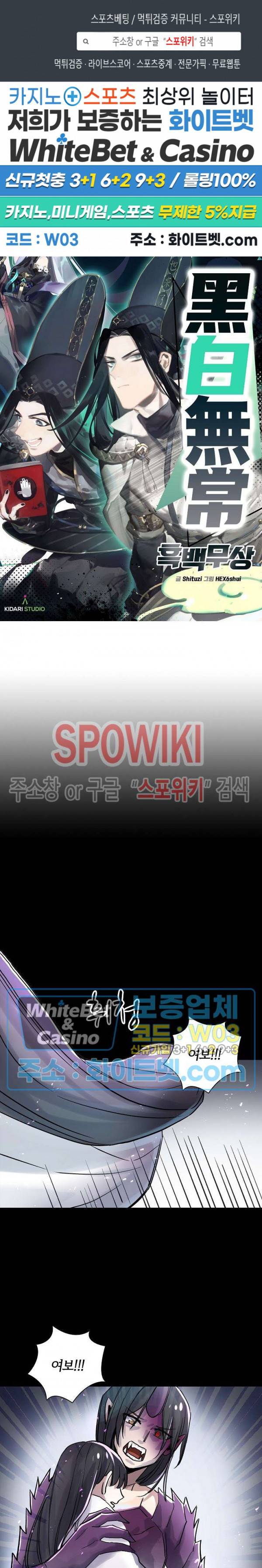 흑백무상 98화 1