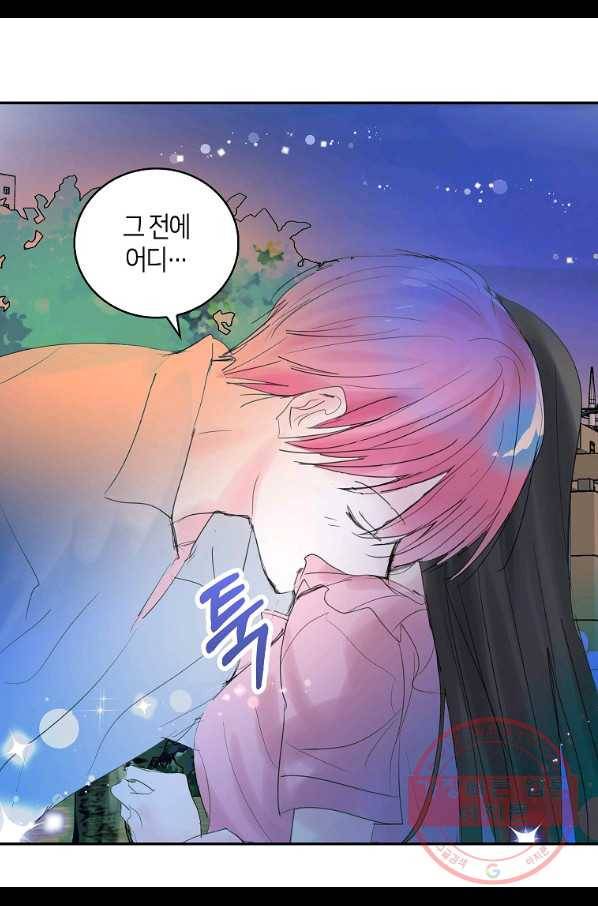 주인님이라 부르지 마! 71화 1