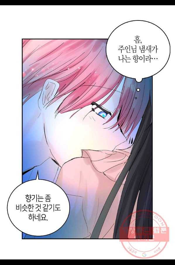 주인님이라 부르지 마! 71화 2