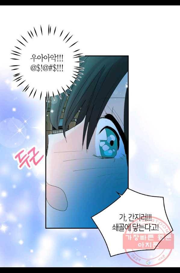 주인님이라 부르지 마! 71화 3