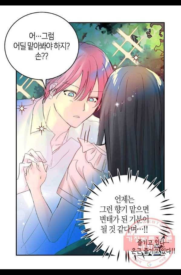 주인님이라 부르지 마! 71화 6