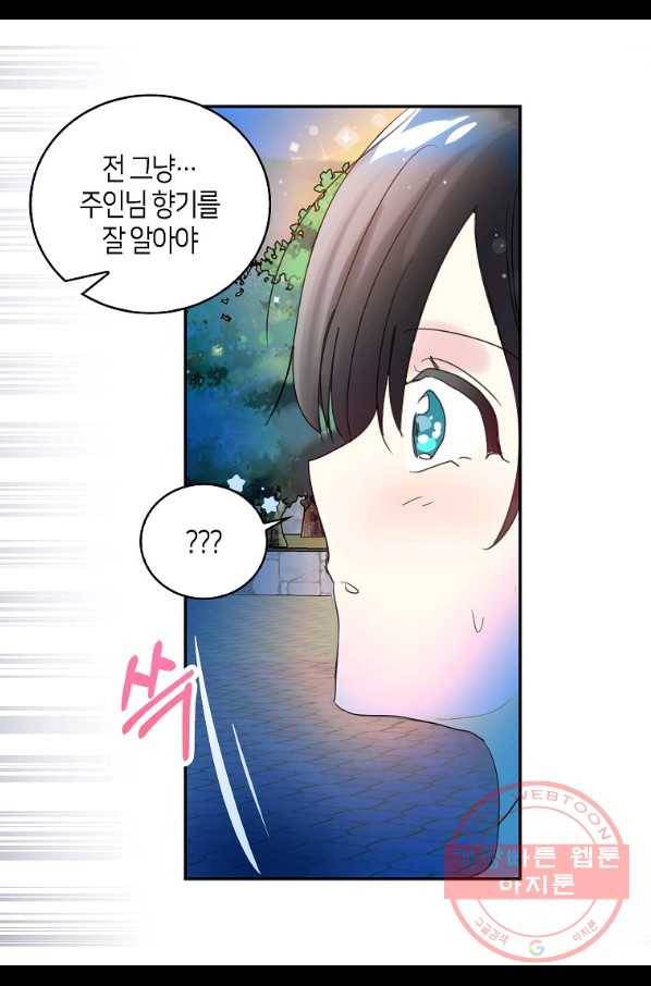 주인님이라 부르지 마! 71화 7