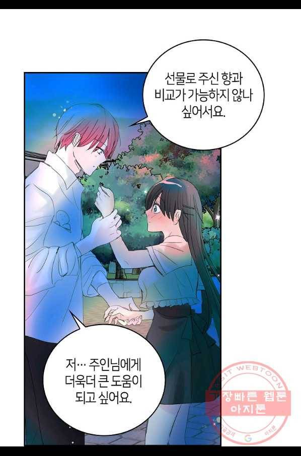 주인님이라 부르지 마! 71화 8