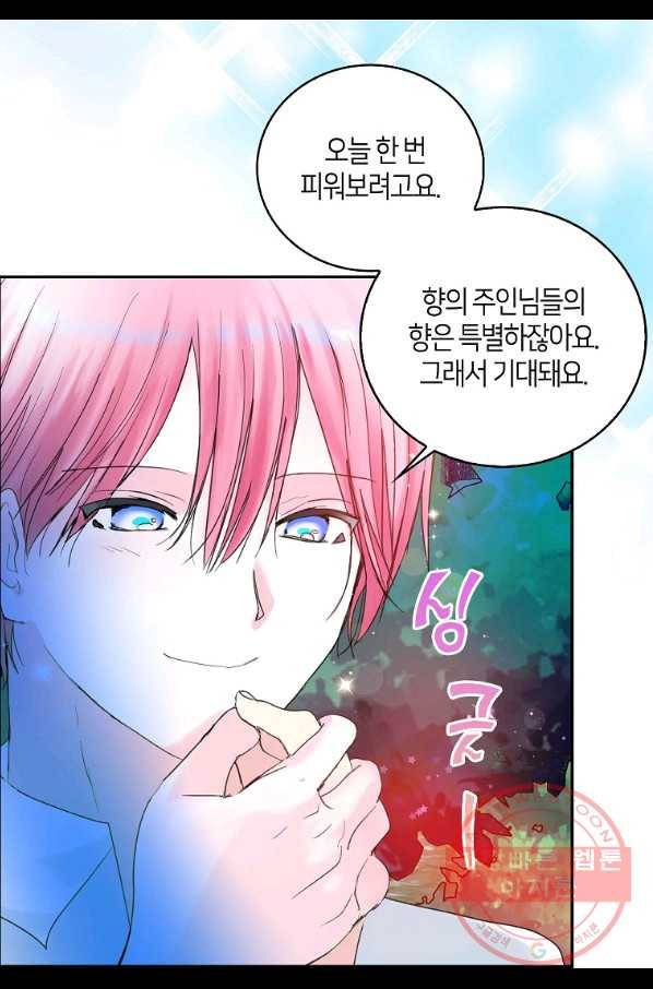 주인님이라 부르지 마! 71화 9
