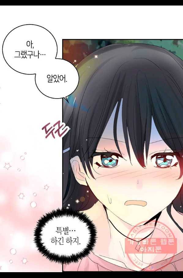 주인님이라 부르지 마! 71화 10