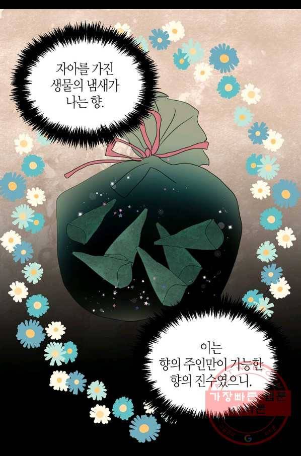 주인님이라 부르지 마! 71화 11