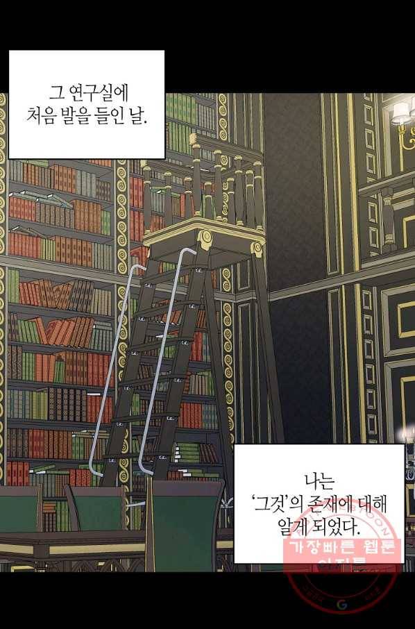 주인님이라 부르지 마! 71화 12
