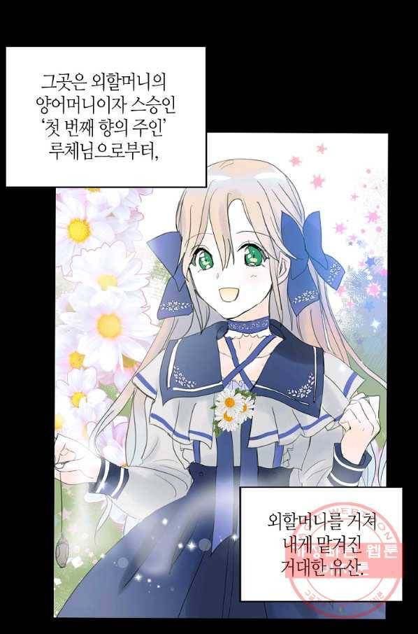 주인님이라 부르지 마! 71화 13