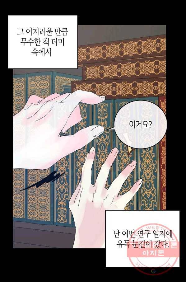 주인님이라 부르지 마! 71화 14