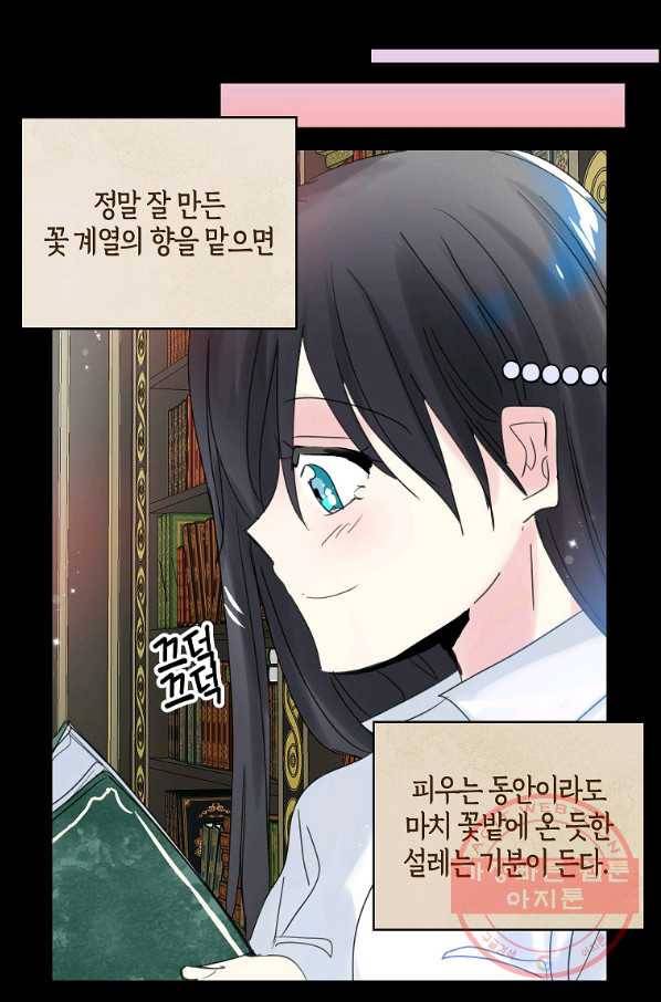 주인님이라 부르지 마! 71화 15