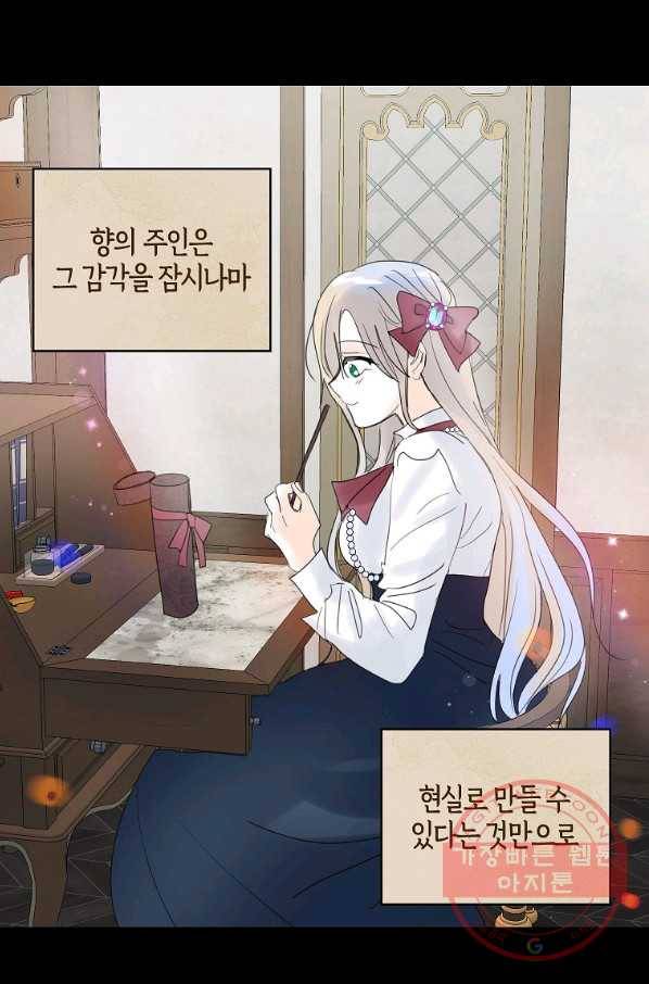 주인님이라 부르지 마! 71화 16