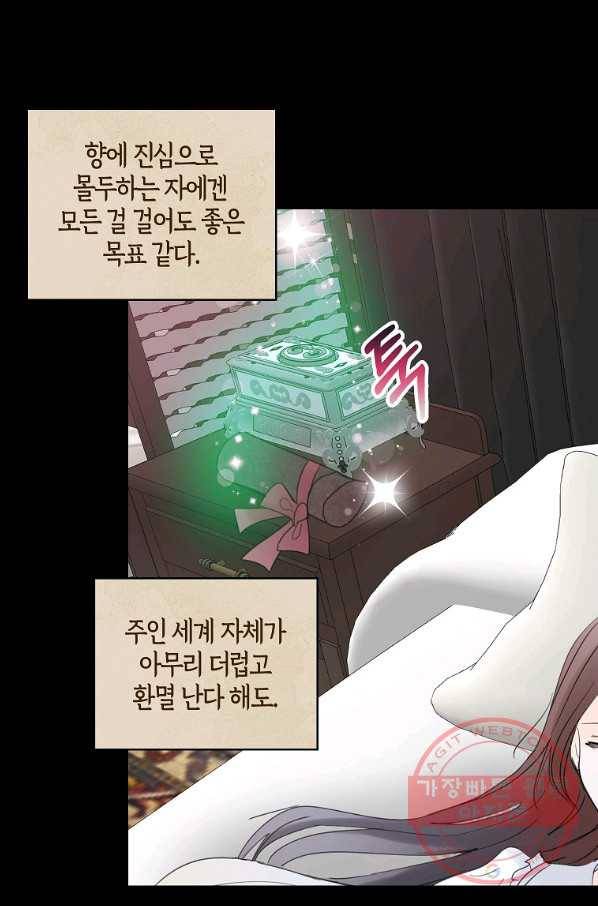 주인님이라 부르지 마! 71화 17