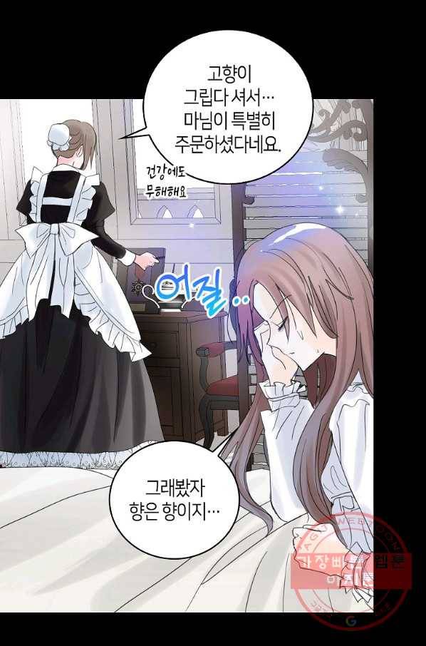 주인님이라 부르지 마! 71화 18
