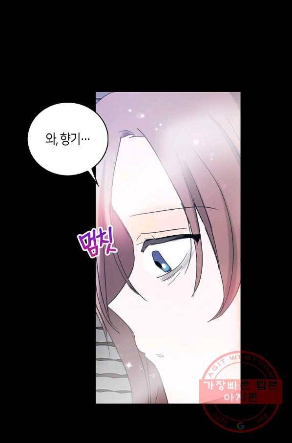 주인님이라 부르지 마! 71화 19