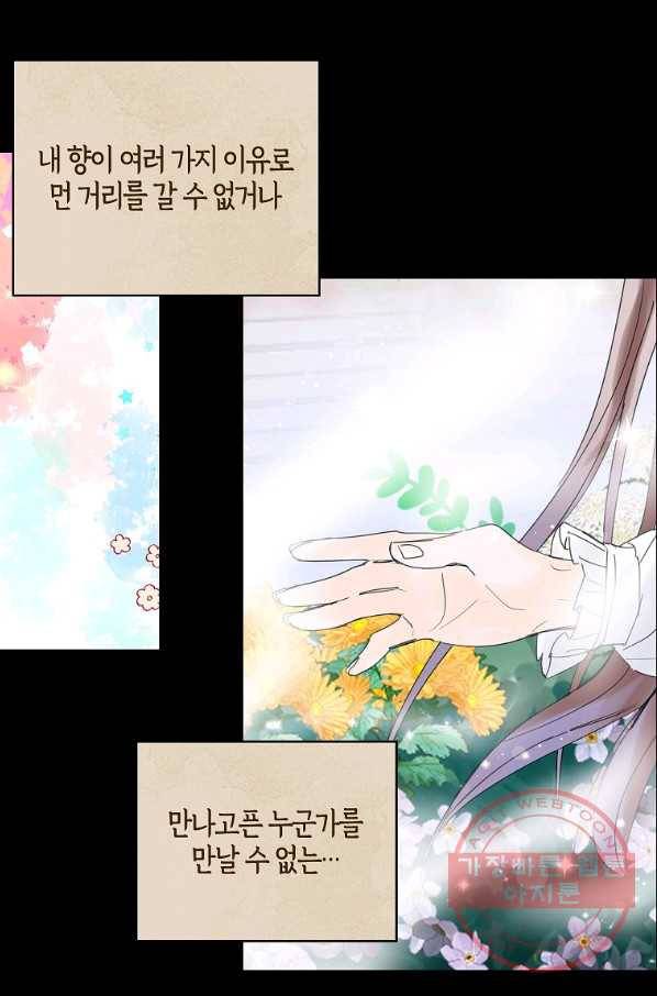 주인님이라 부르지 마! 71화 21