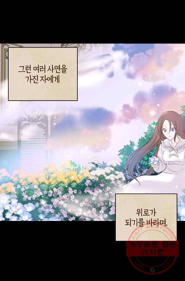 주인님이라 부르지 마! 71화 22