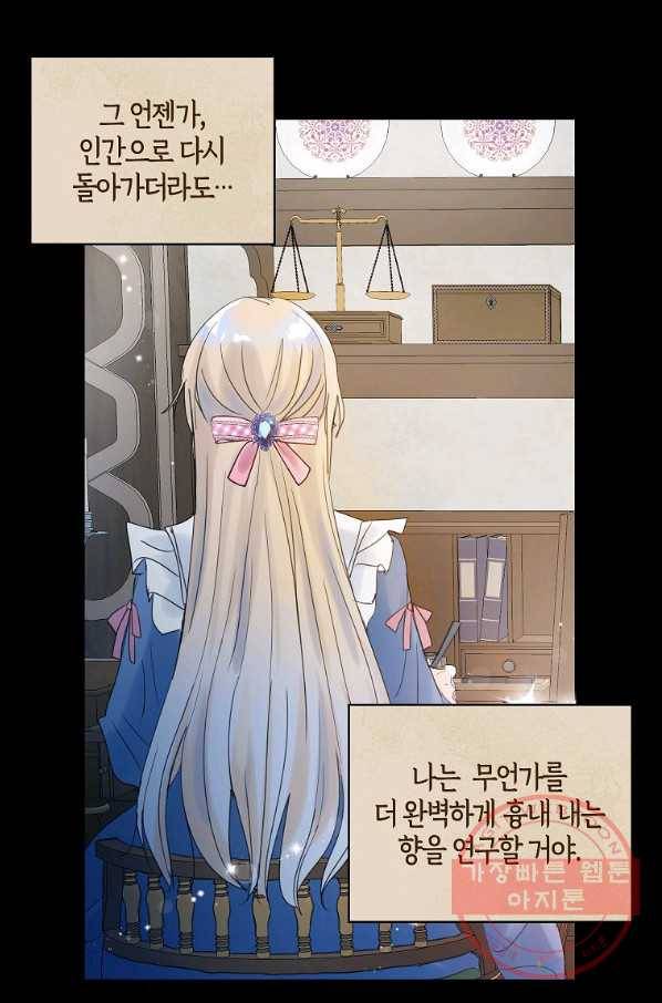 주인님이라 부르지 마! 71화 23