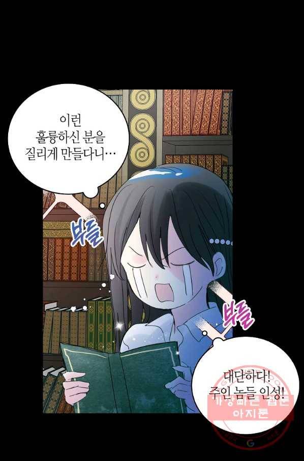 주인님이라 부르지 마! 71화 24
