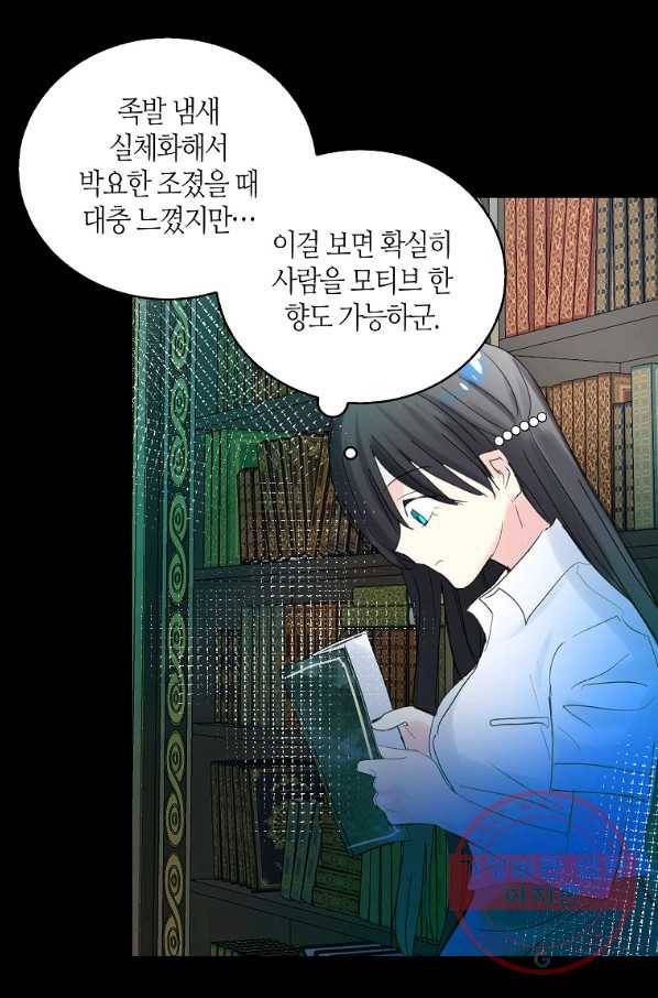 주인님이라 부르지 마! 71화 25
