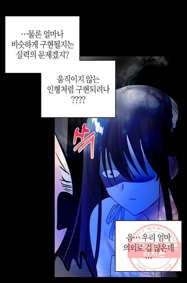 주인님이라 부르지 마! 71화 26