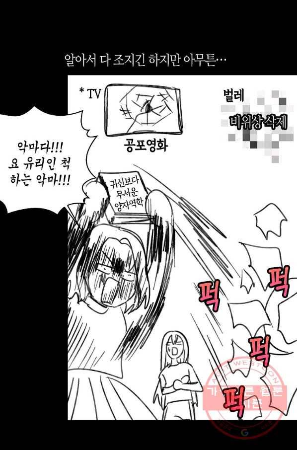 주인님이라 부르지 마! 71화 27