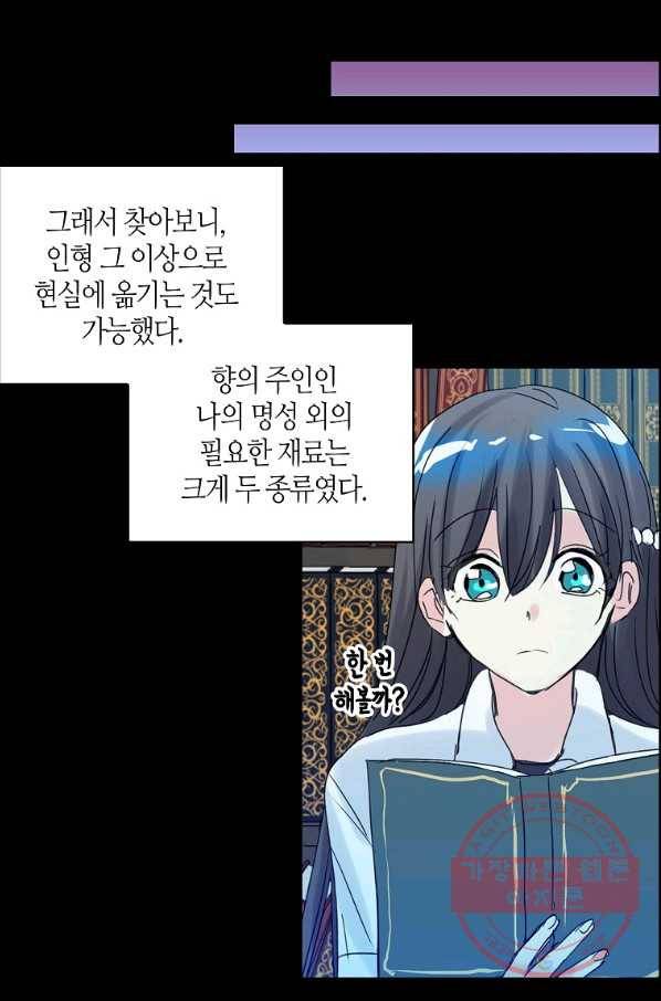 주인님이라 부르지 마! 71화 28