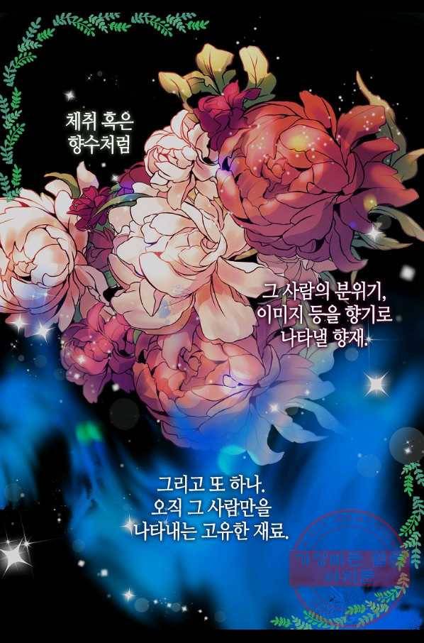 주인님이라 부르지 마! 71화 29