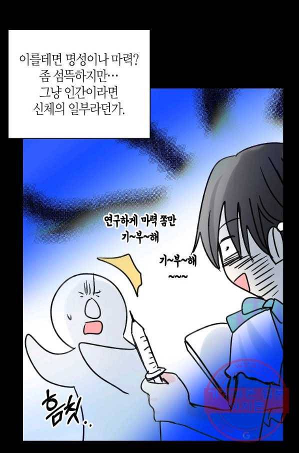 주인님이라 부르지 마! 71화 30