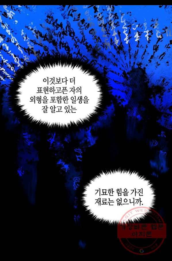 주인님이라 부르지 마! 71화 31