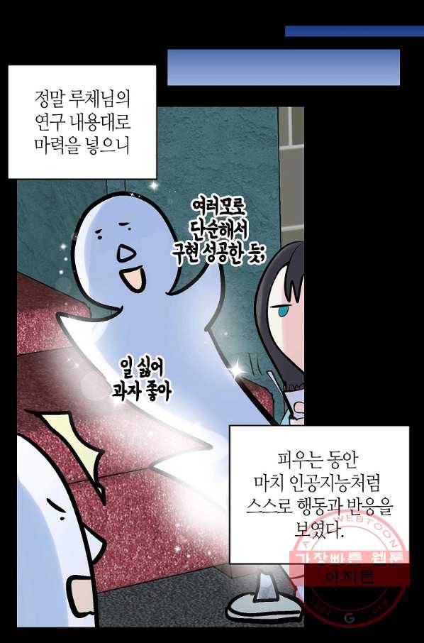주인님이라 부르지 마! 71화 32