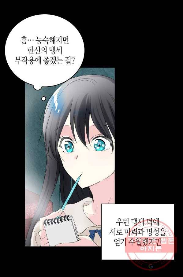 주인님이라 부르지 마! 71화 33